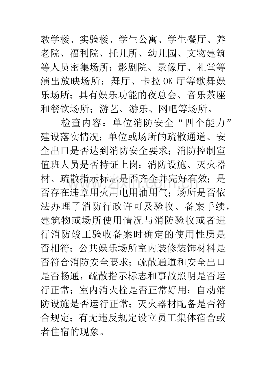 区委消防安全隐患排查通知.docx_第2页