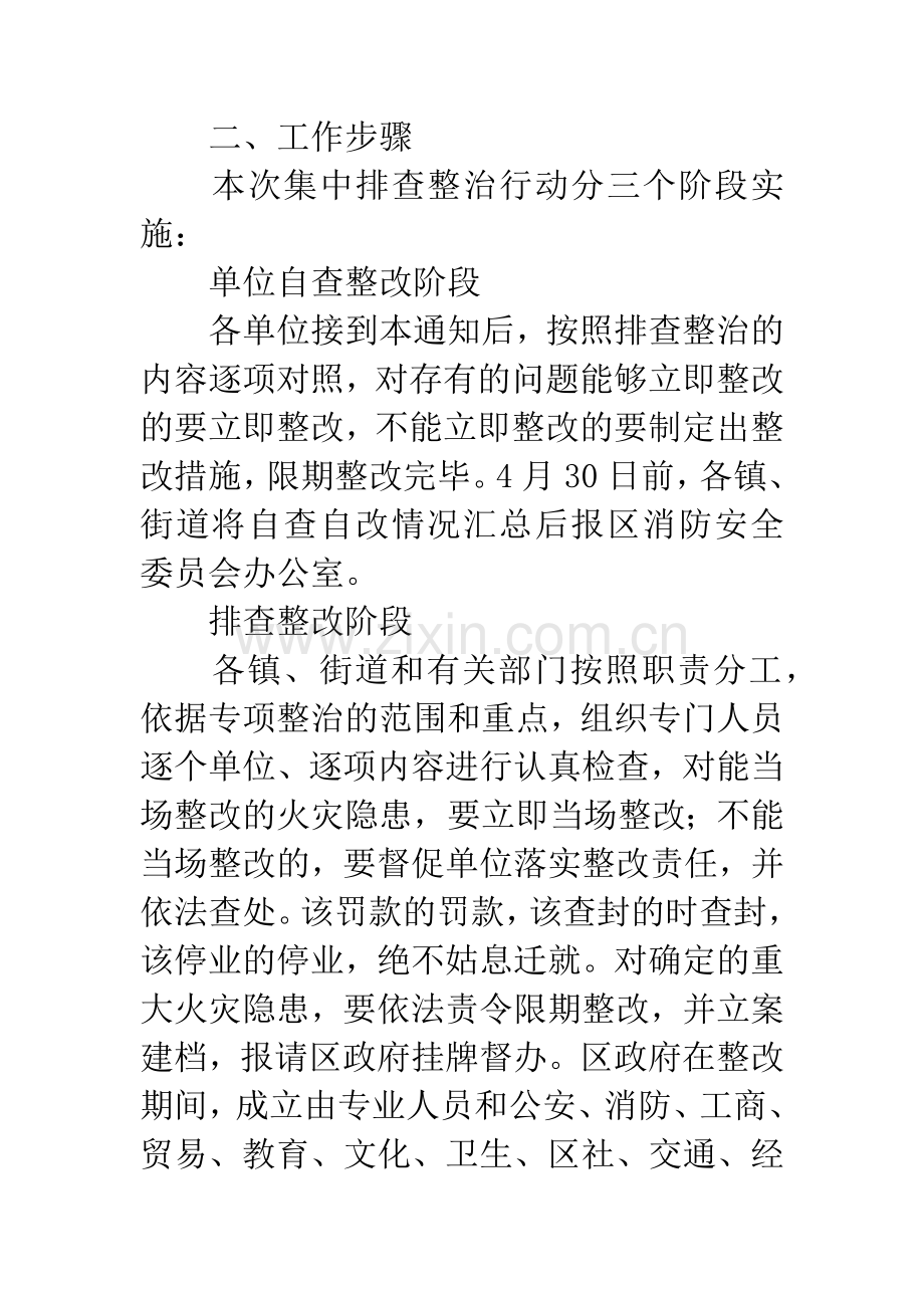 区委消防安全隐患排查通知.docx_第3页