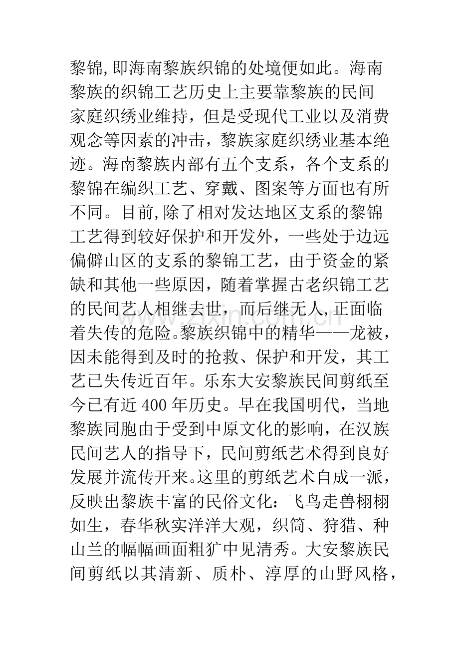 海南民间工艺的保护与开发.docx_第2页