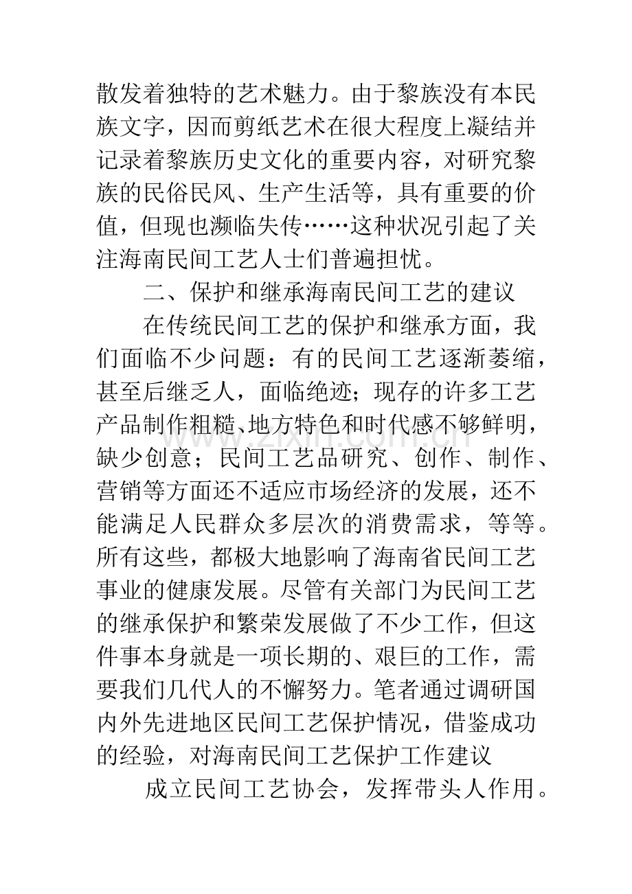 海南民间工艺的保护与开发.docx_第3页