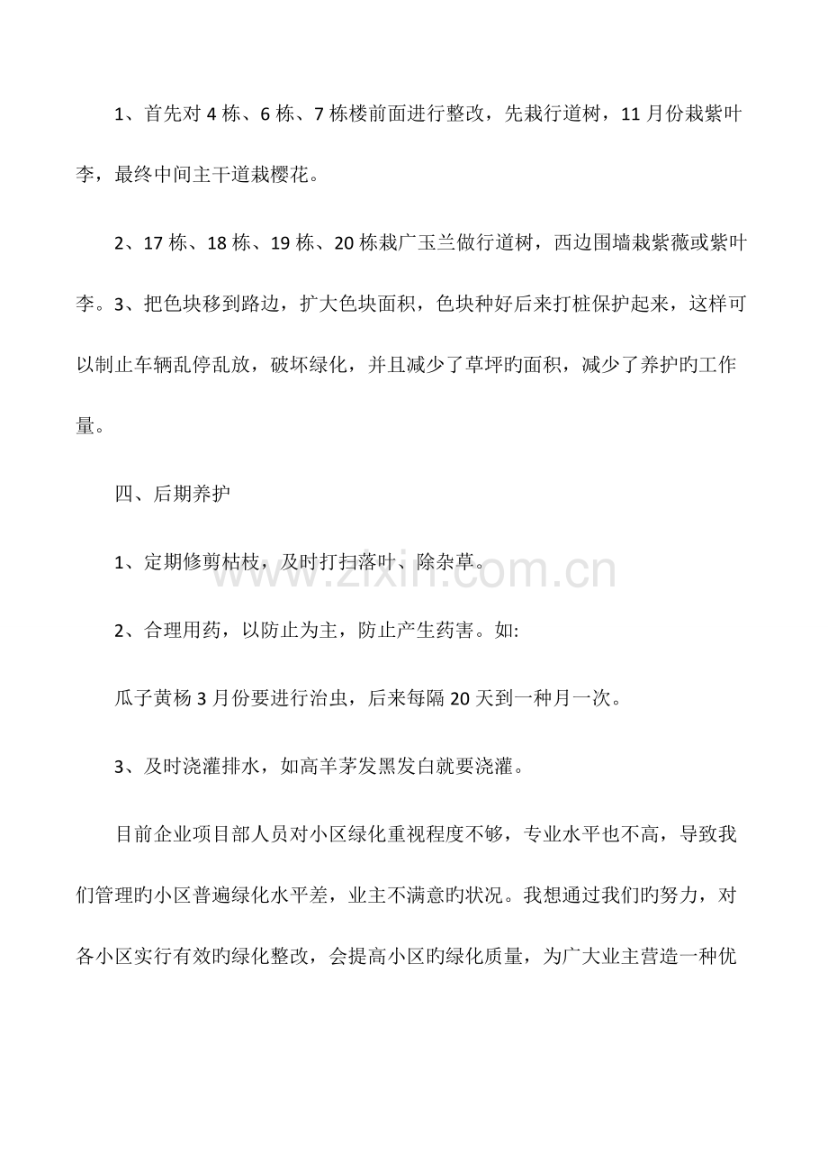 小区绿化整改方案.docx_第2页