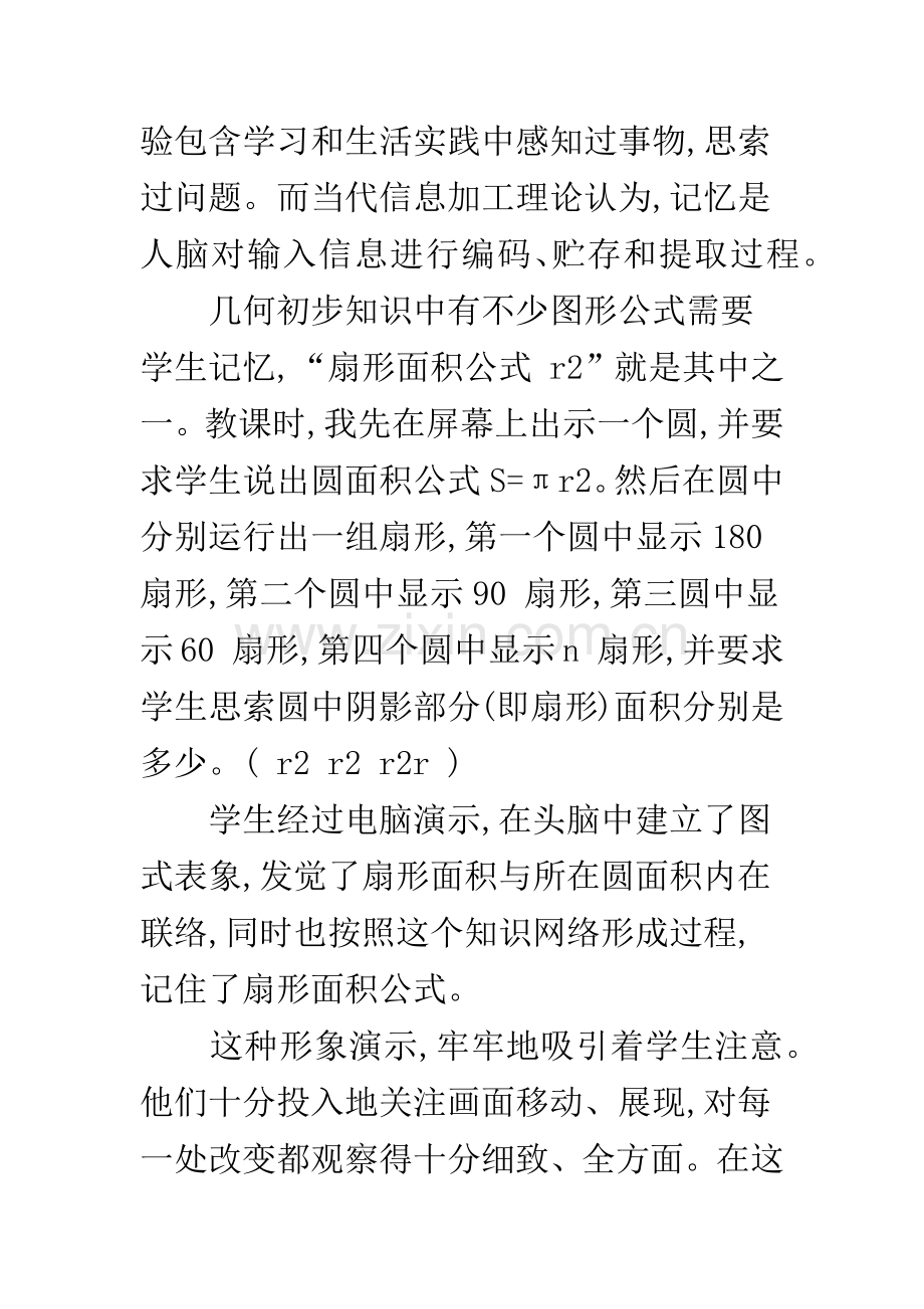 现代教育技术在小学数学课堂教学中的应用.docx_第3页