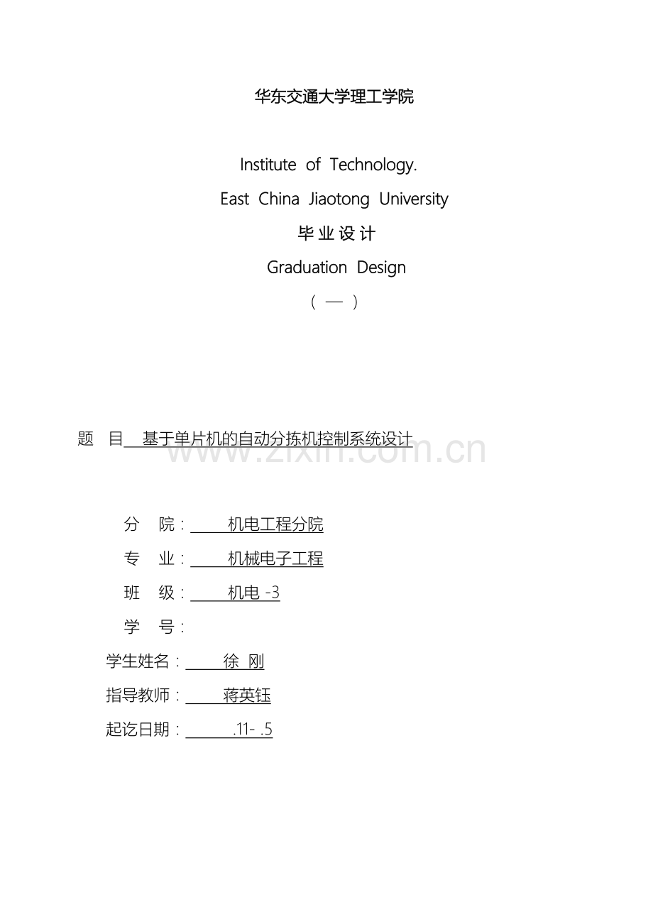 基于单片机的自动分拣机控制系统设计.doc_第2页