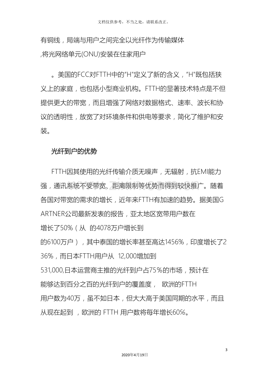 光纤到户解决方案.doc_第3页