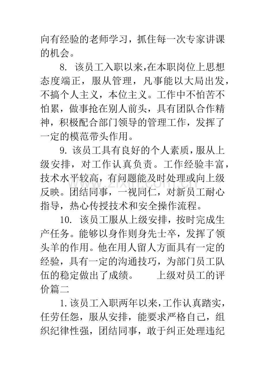 对员工的综合评价.docx_第3页