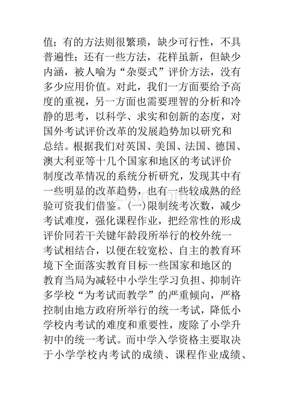 关于基础教育考试评价改革若干问题的探讨.docx_第3页