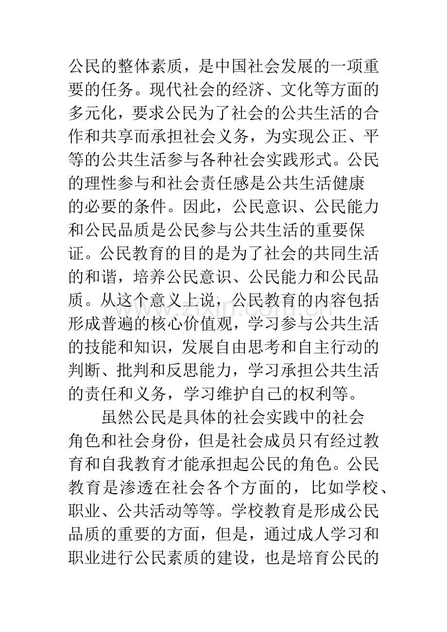 成人教育与公民素质的培养——对成人教育目的的哲学思考.docx_第3页