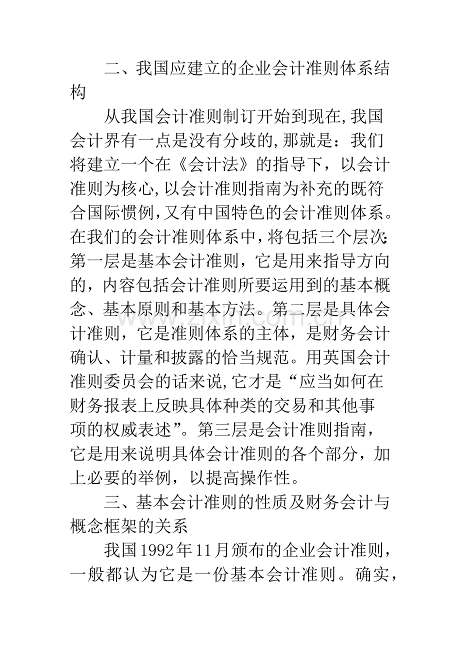 基本会计准则与财务会计概念框架.docx_第3页