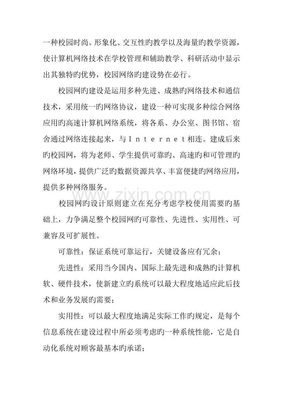 校园网络系统设计方案.docx_第2页