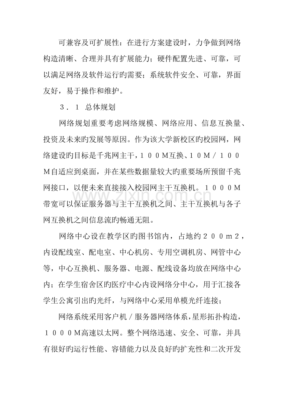 校园网络系统设计方案.docx_第3页