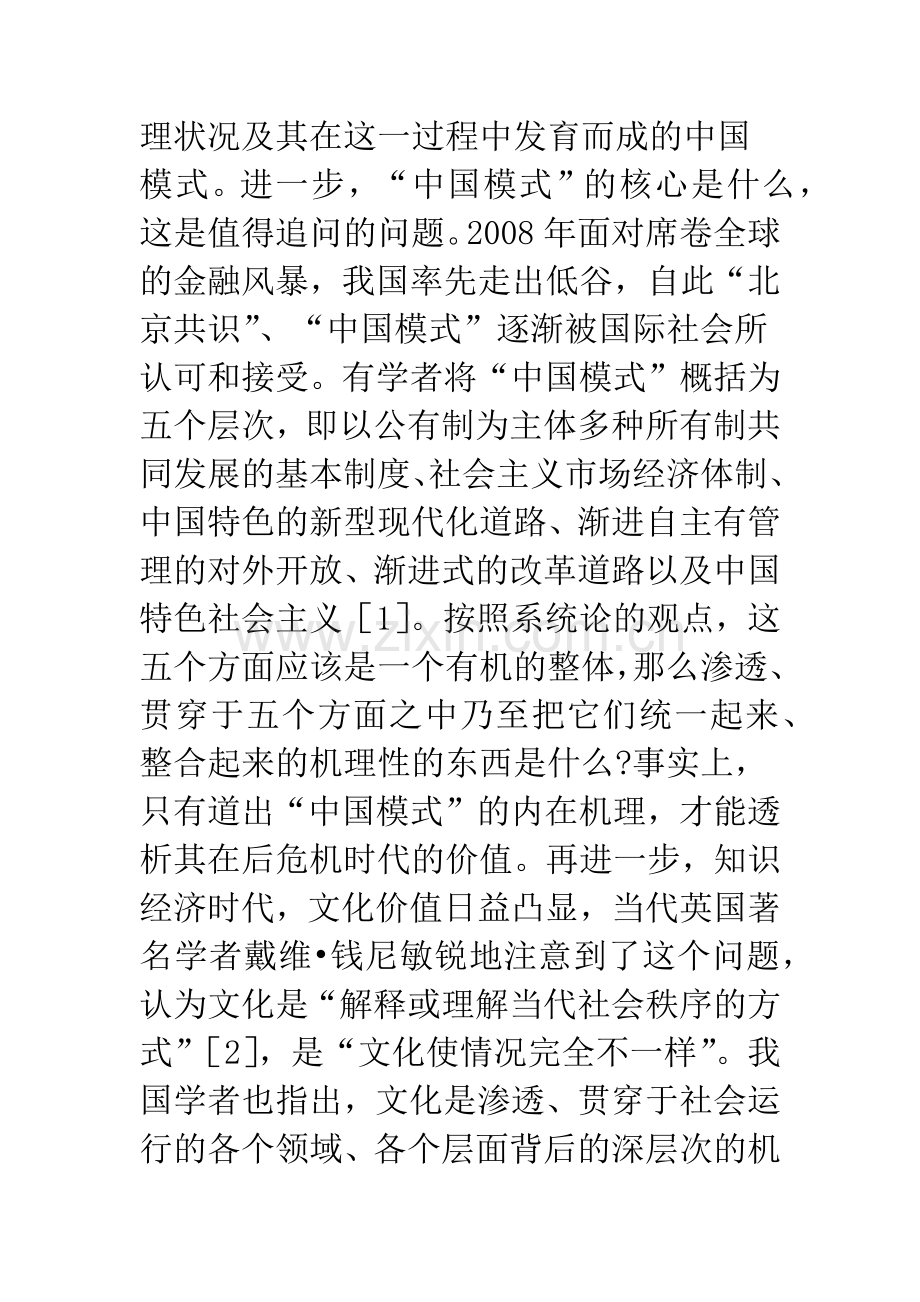 中国文化形式公共性意蕴.docx_第2页