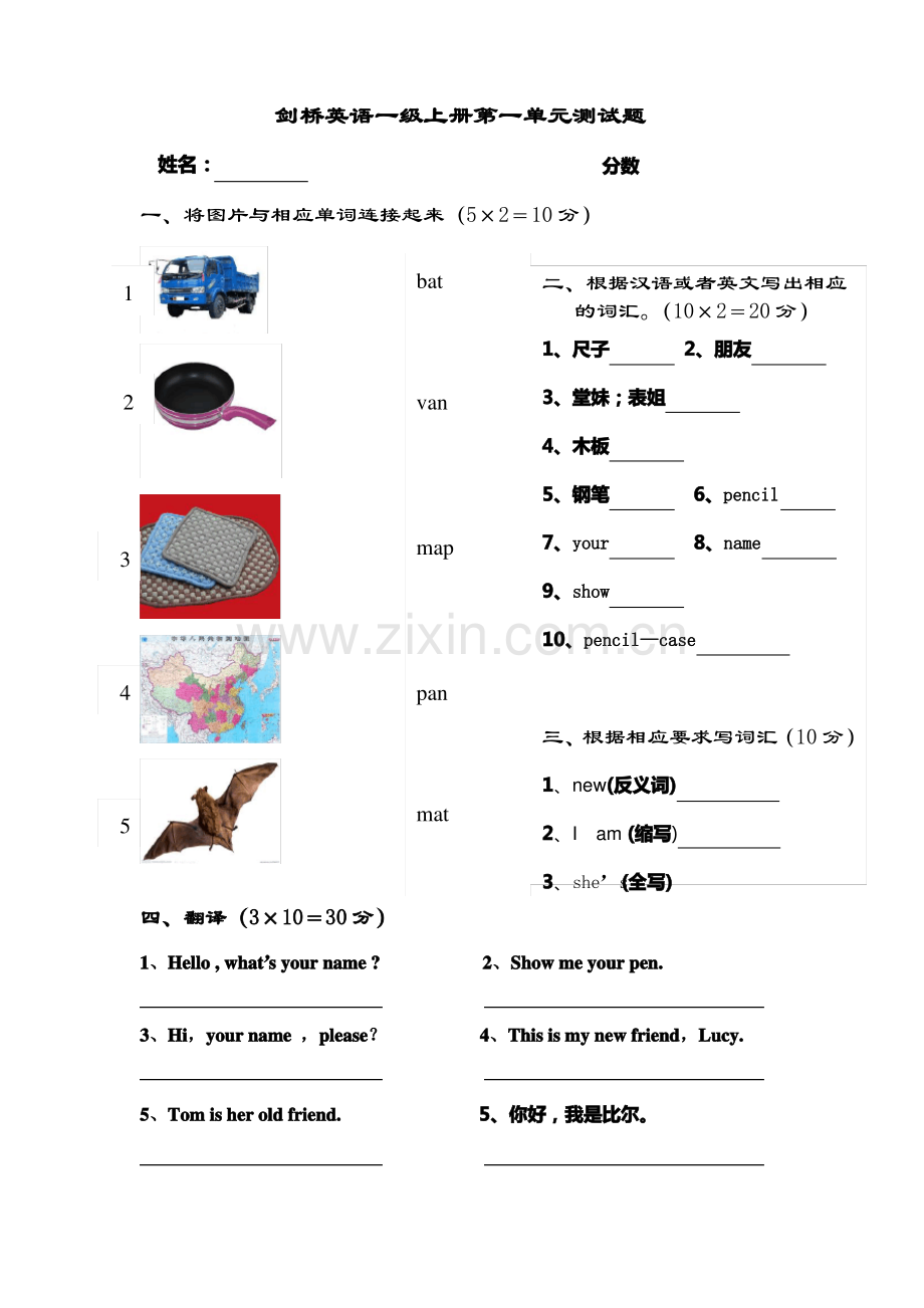 剑桥英语一级上册第一单元单元测试题.pdf_第1页