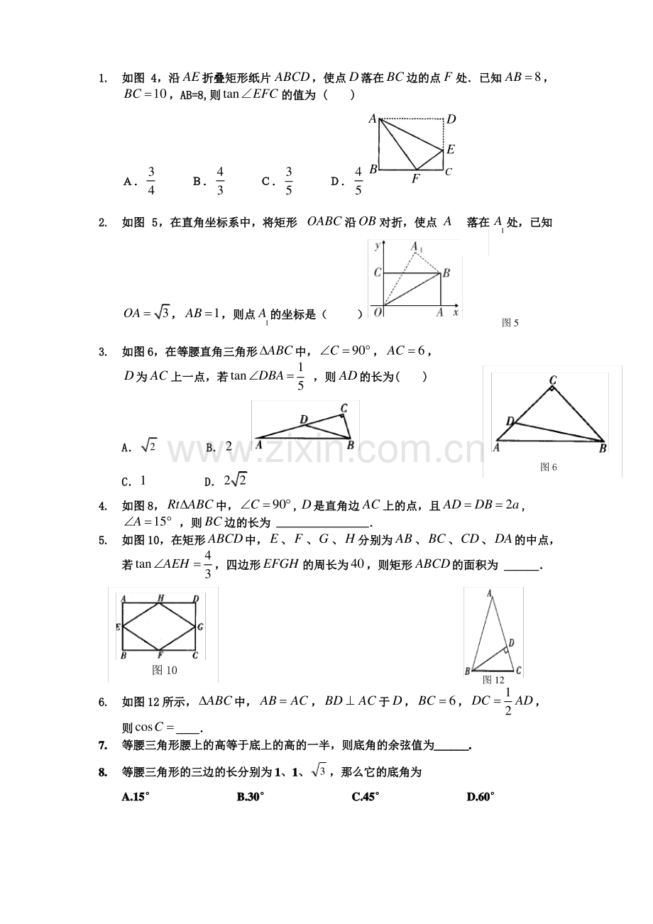 初三锐角三角函数综合提高测试题.pdf_第1页