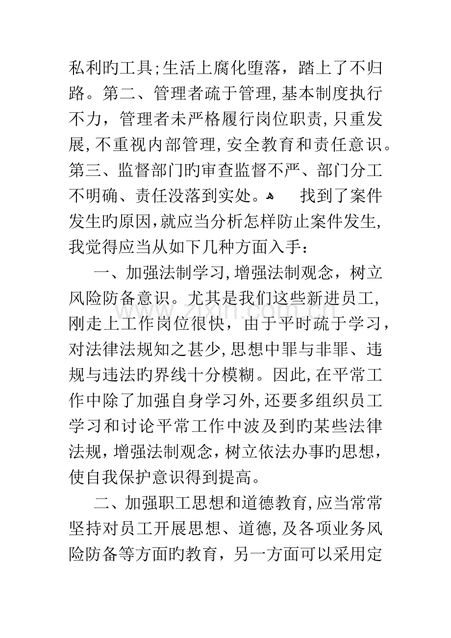 银行案件防控警示教育心得体会.docx_第2页