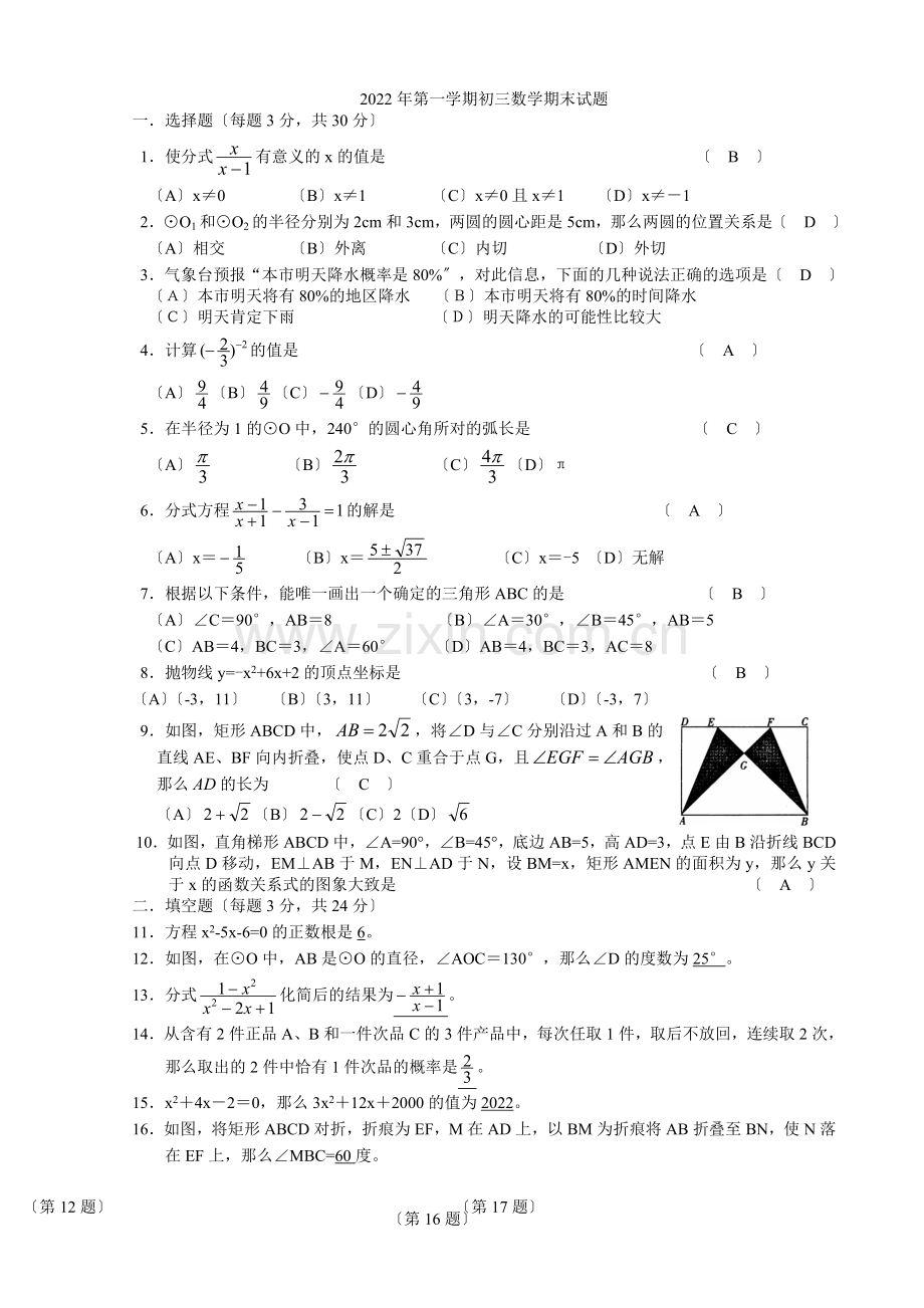 2022年第一学期初三数学期末试题答案.docx_第1页