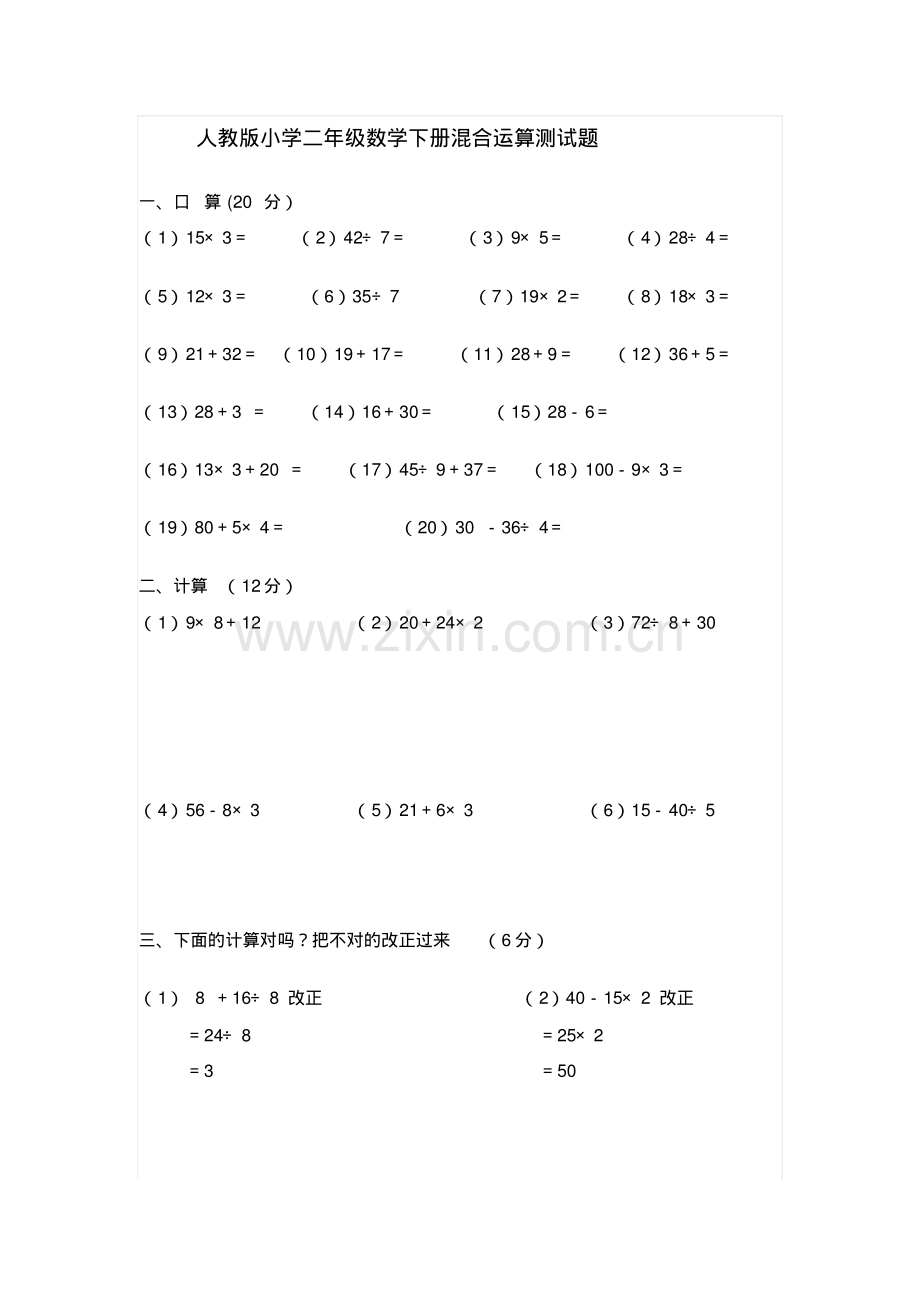 二年级下册数学第五单元试卷.pdf_第1页