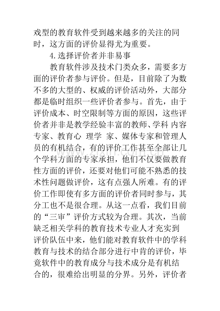 关于教育软件评价的思考.docx_第3页