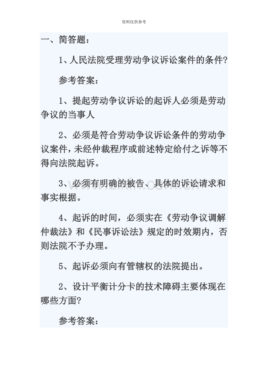 人力资源管理师一级技能及答案解析.doc_第2页