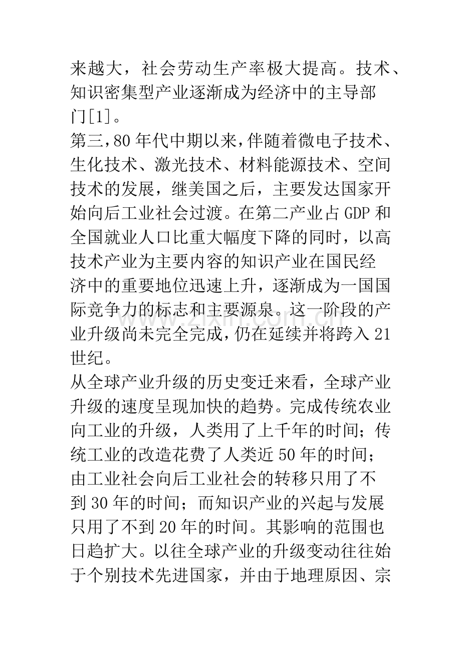 全球产业结构的调整与中国的选择.docx_第2页