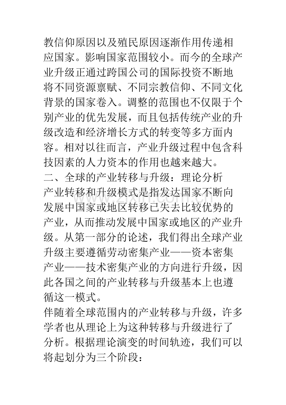 全球产业结构的调整与中国的选择.docx_第3页