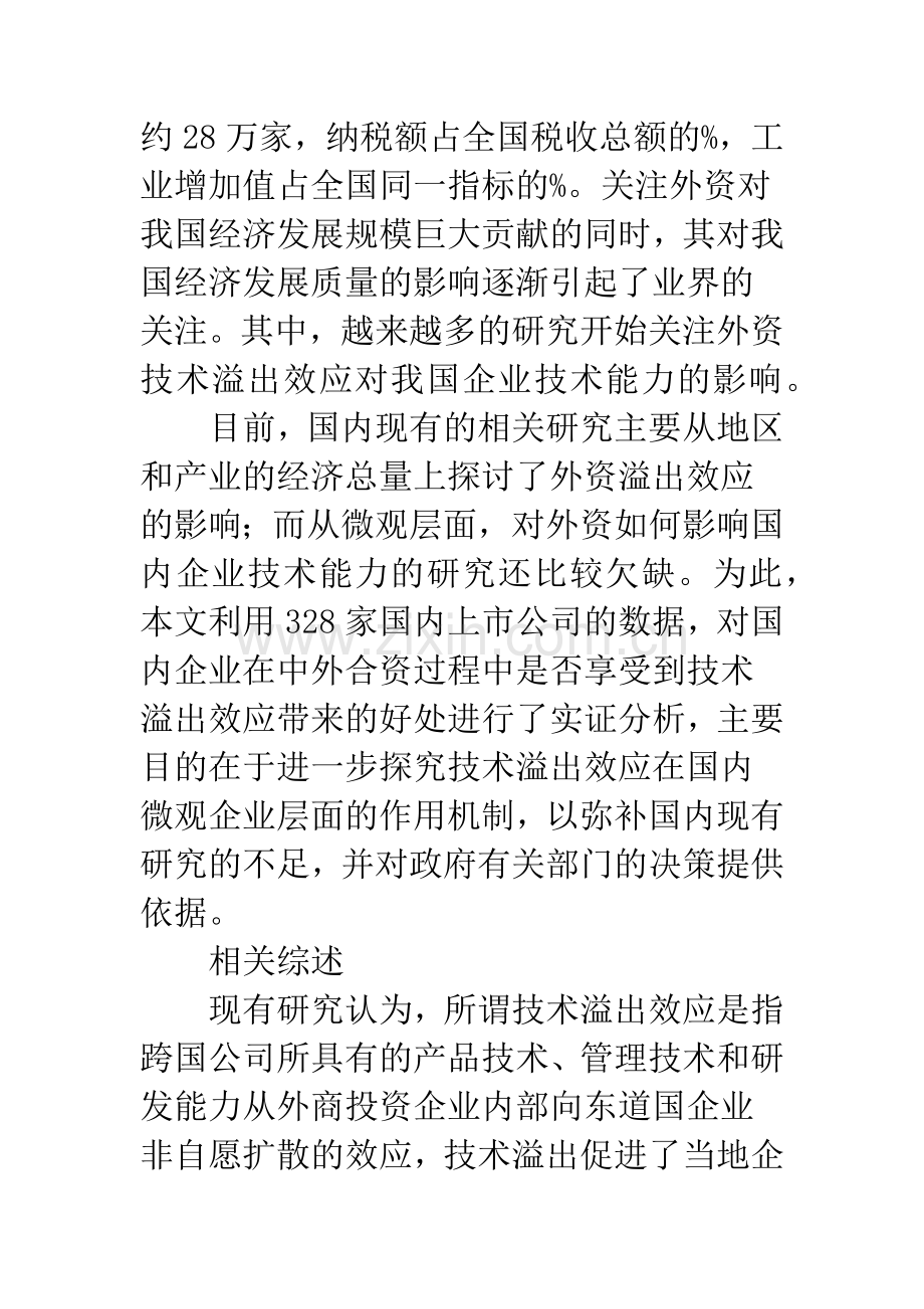 外资技术溢出对国内企业影响的实证研究.docx_第2页