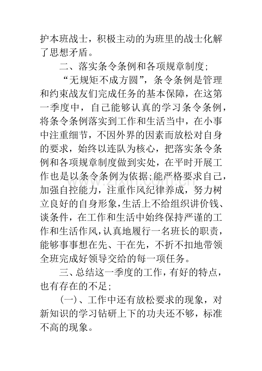 军队士官个人述职报告.docx_第2页