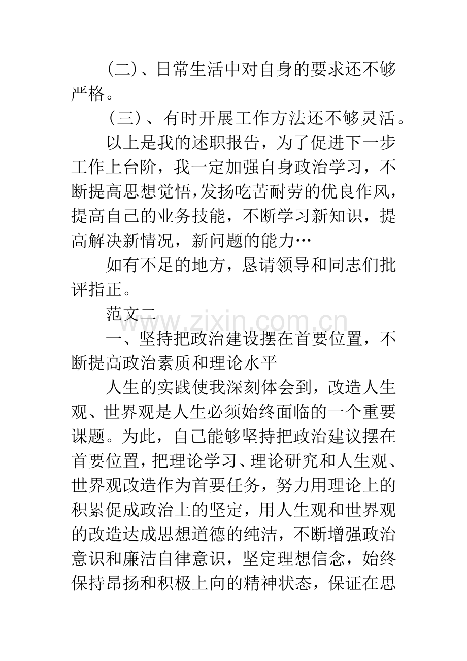 军队士官个人述职报告.docx_第3页