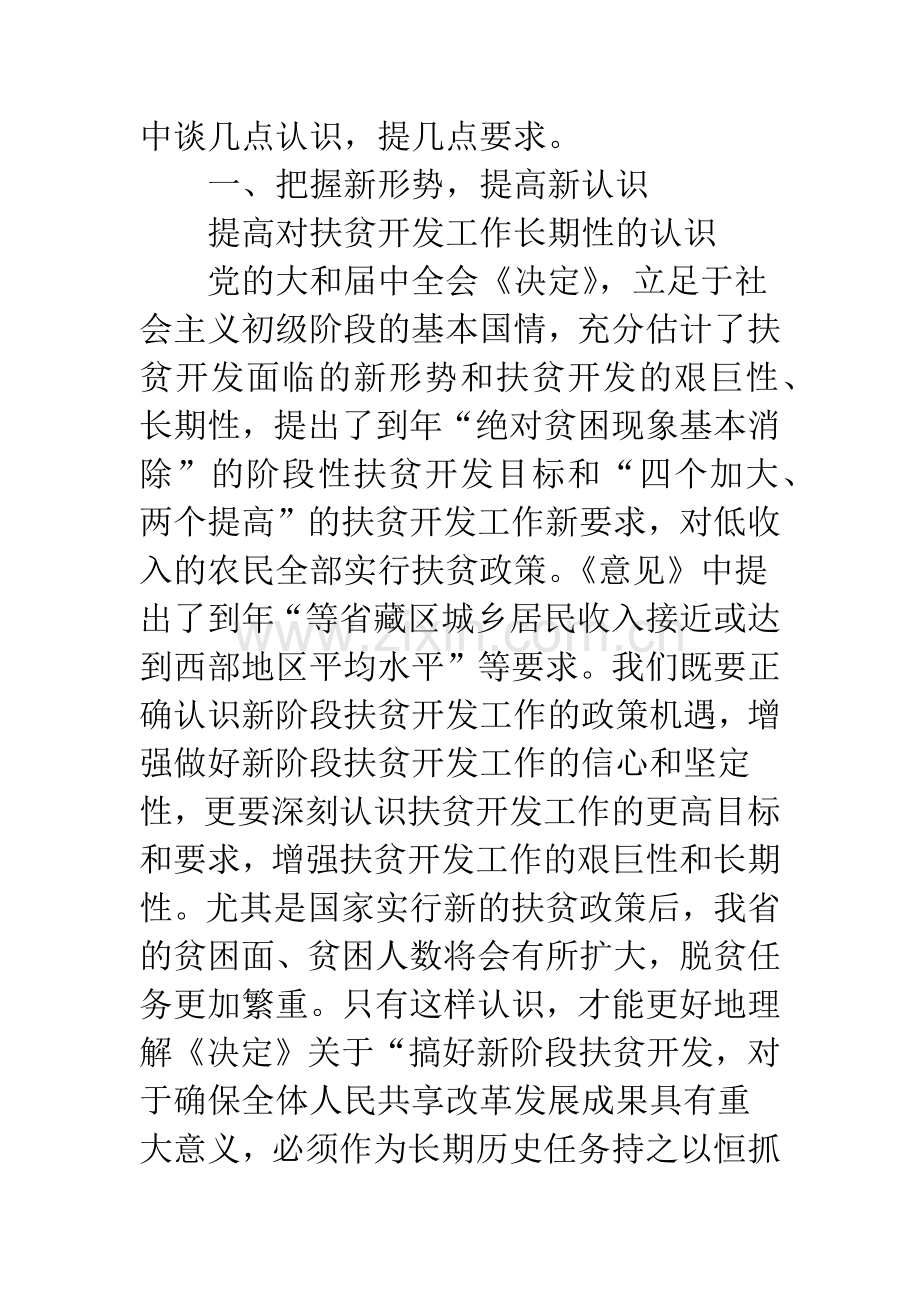 扶贫工作会上省领导讲话.docx_第2页