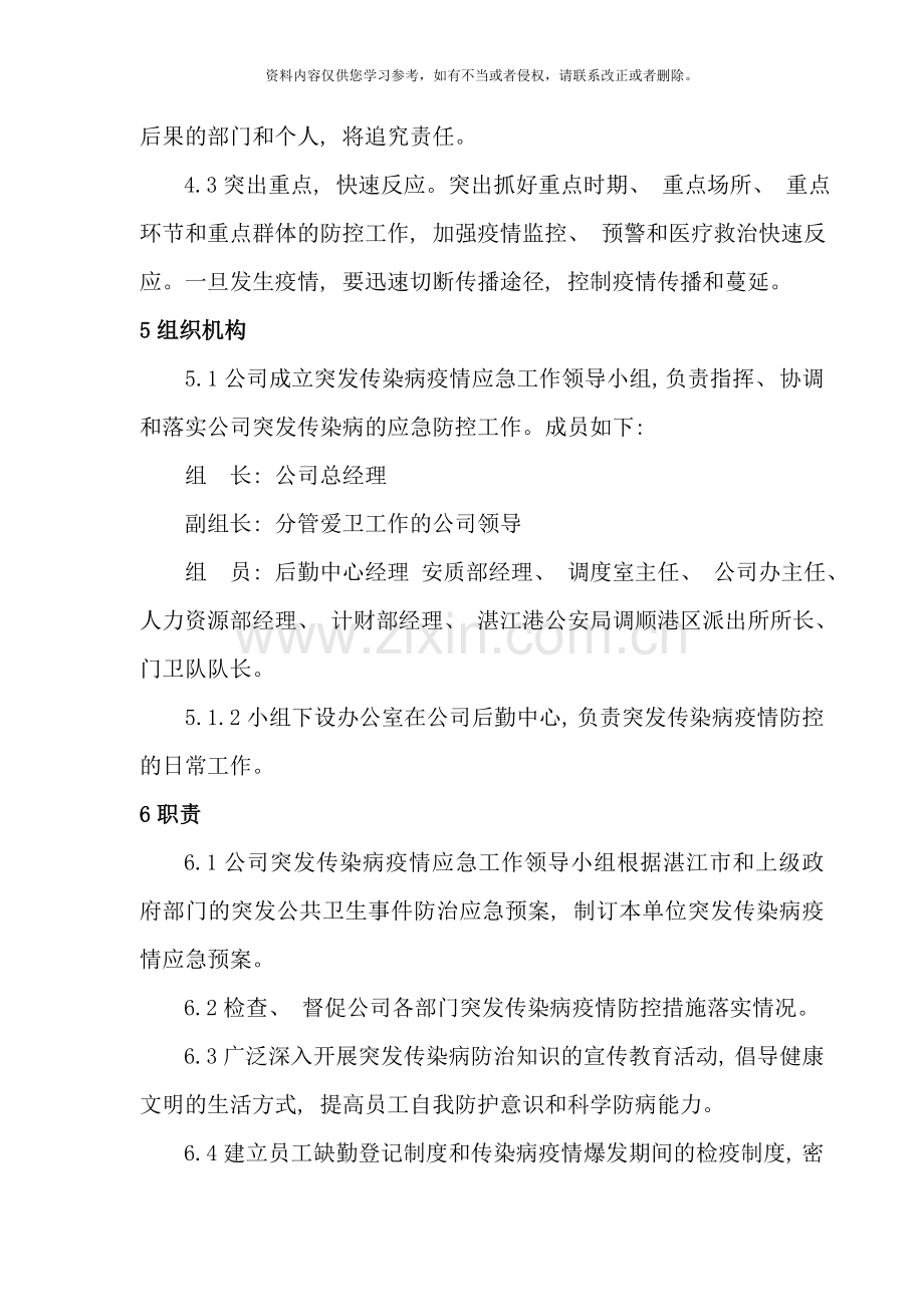 突发传染病疫情应急预案样本.doc_第2页