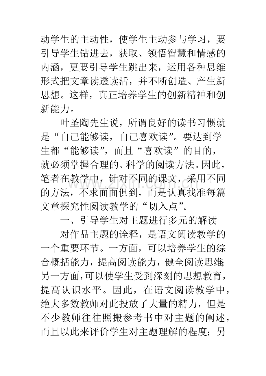 在探究性阅读中培养学生的创新思维.docx_第2页