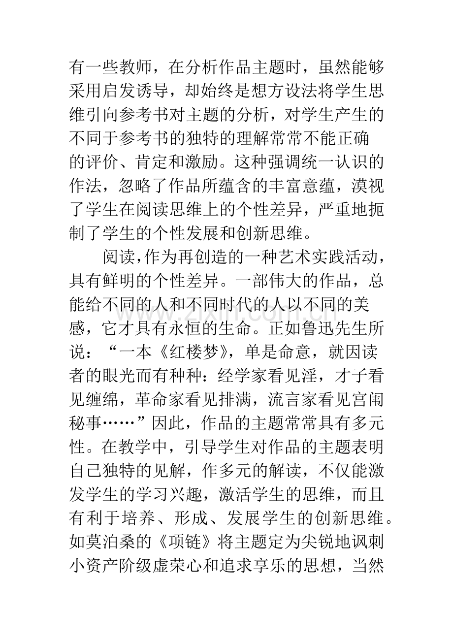 在探究性阅读中培养学生的创新思维.docx_第3页