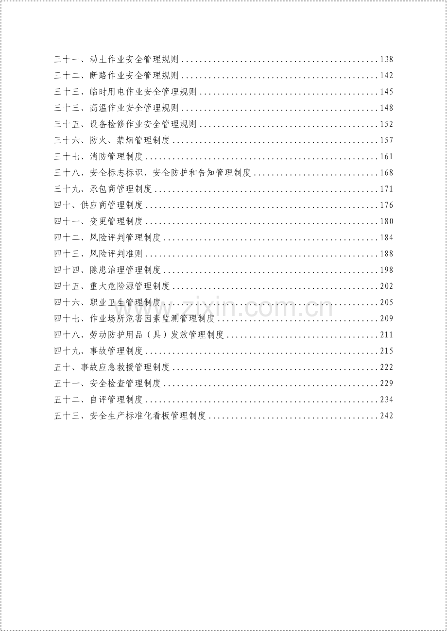 2024版工贸企业安全生产管理制度汇编全套安全管理记录档案.docx_第3页