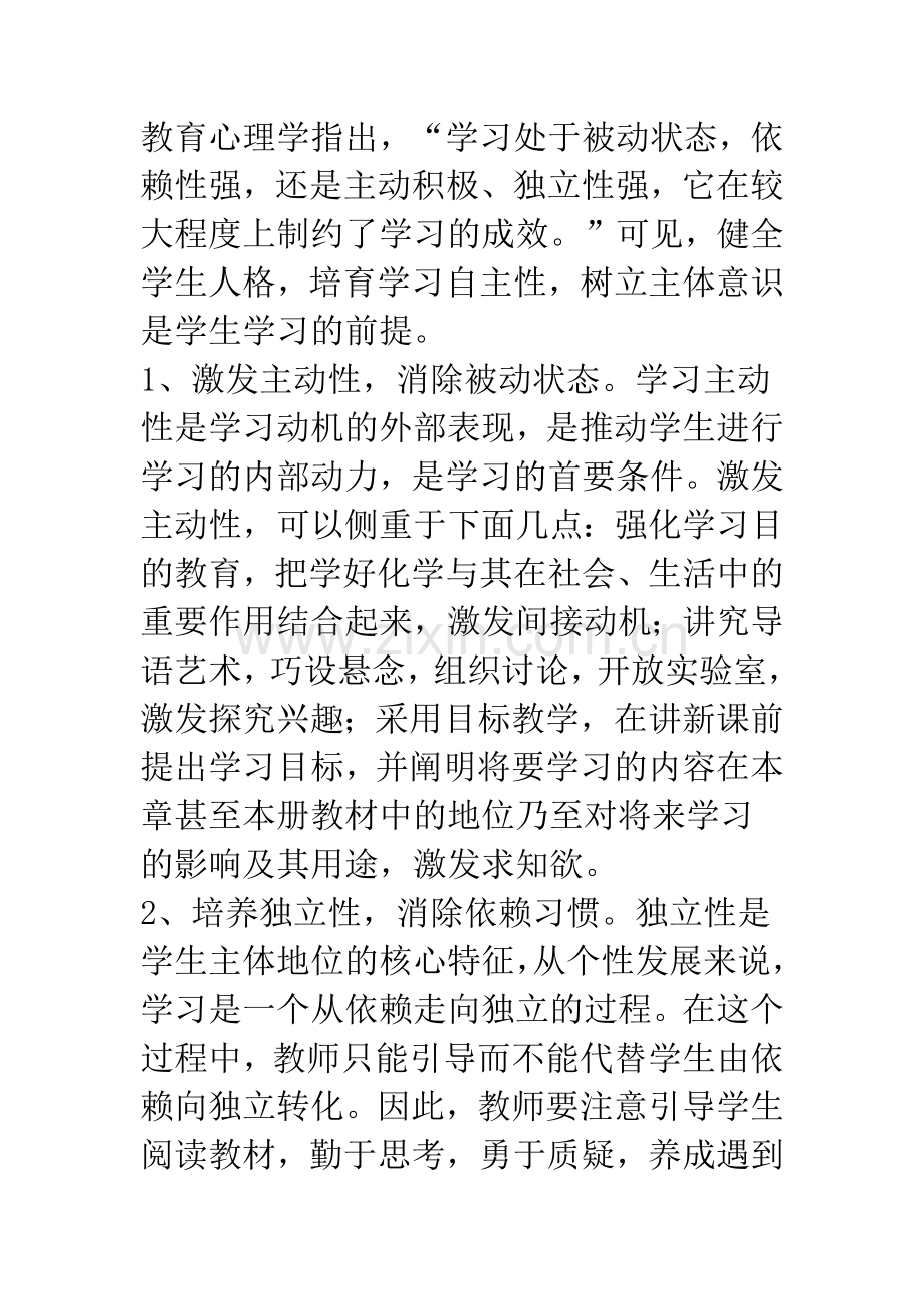 依据教育心理规律-指导学生学会学习.docx_第2页