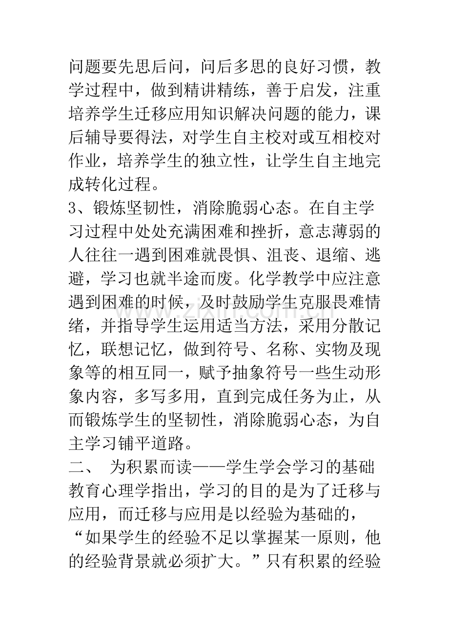 依据教育心理规律-指导学生学会学习.docx_第3页