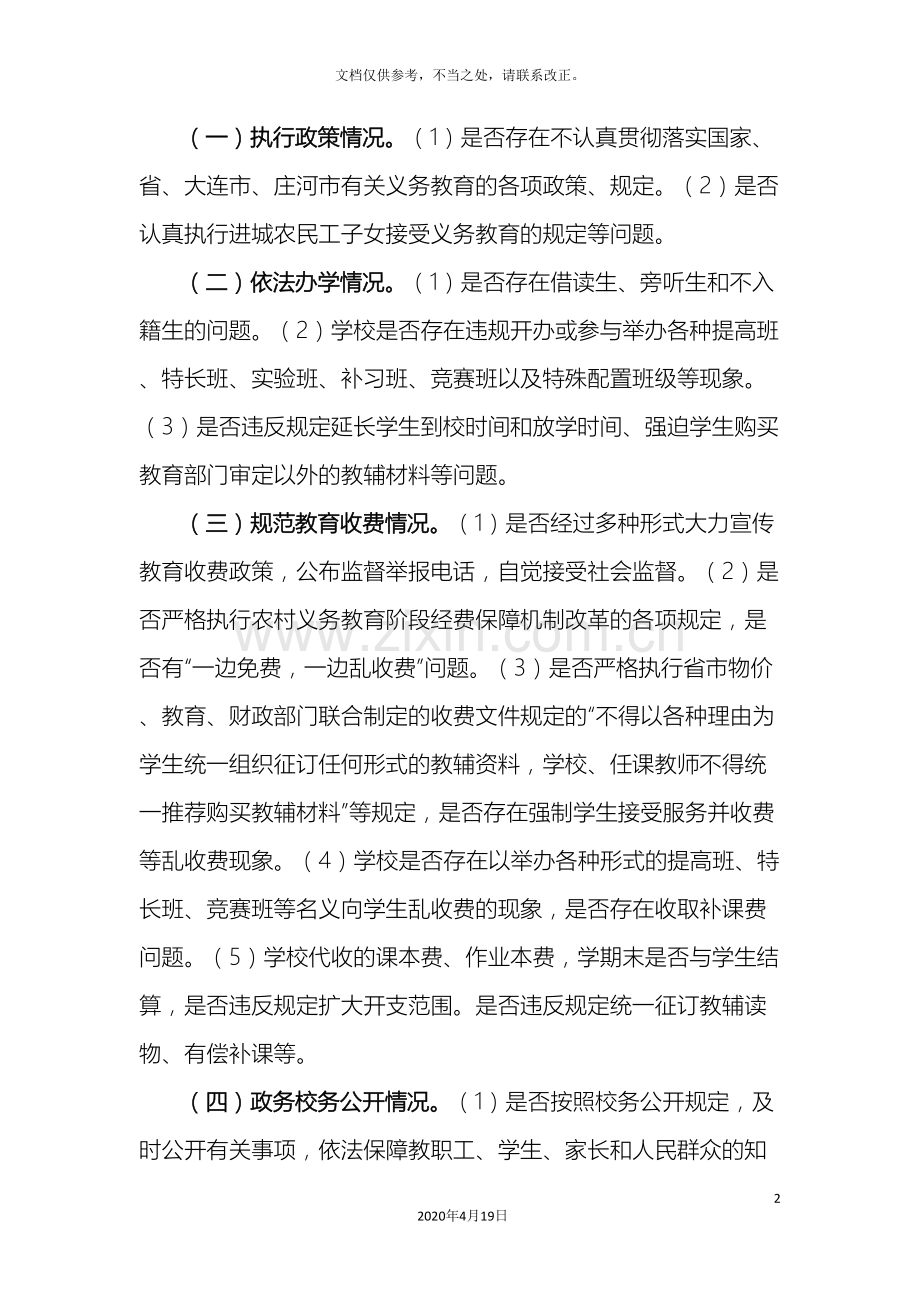 栗子房镇中心小学民主评议学校政风行风工作实施方案.doc_第3页