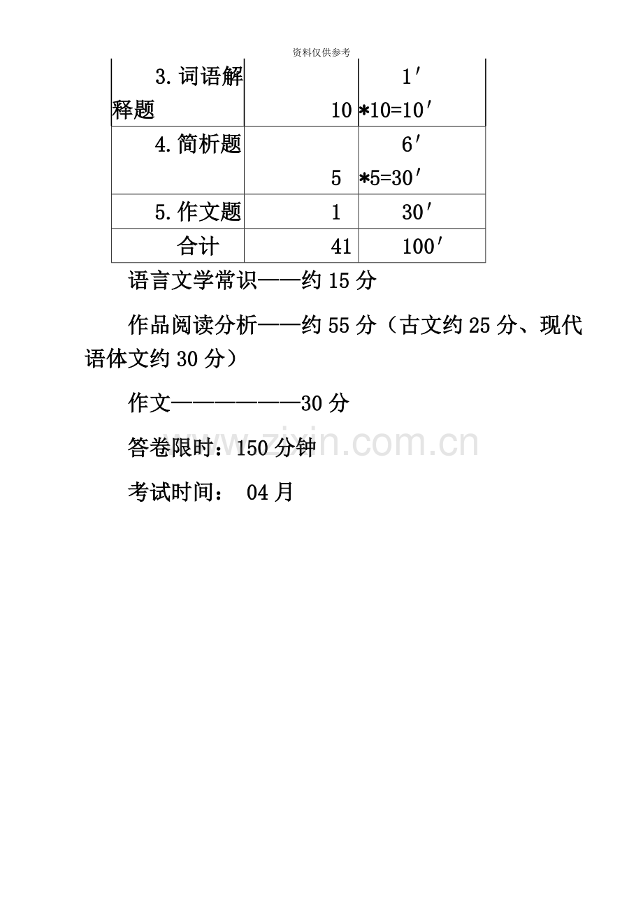 自考04729大学语文总复习资料.docx_第3页