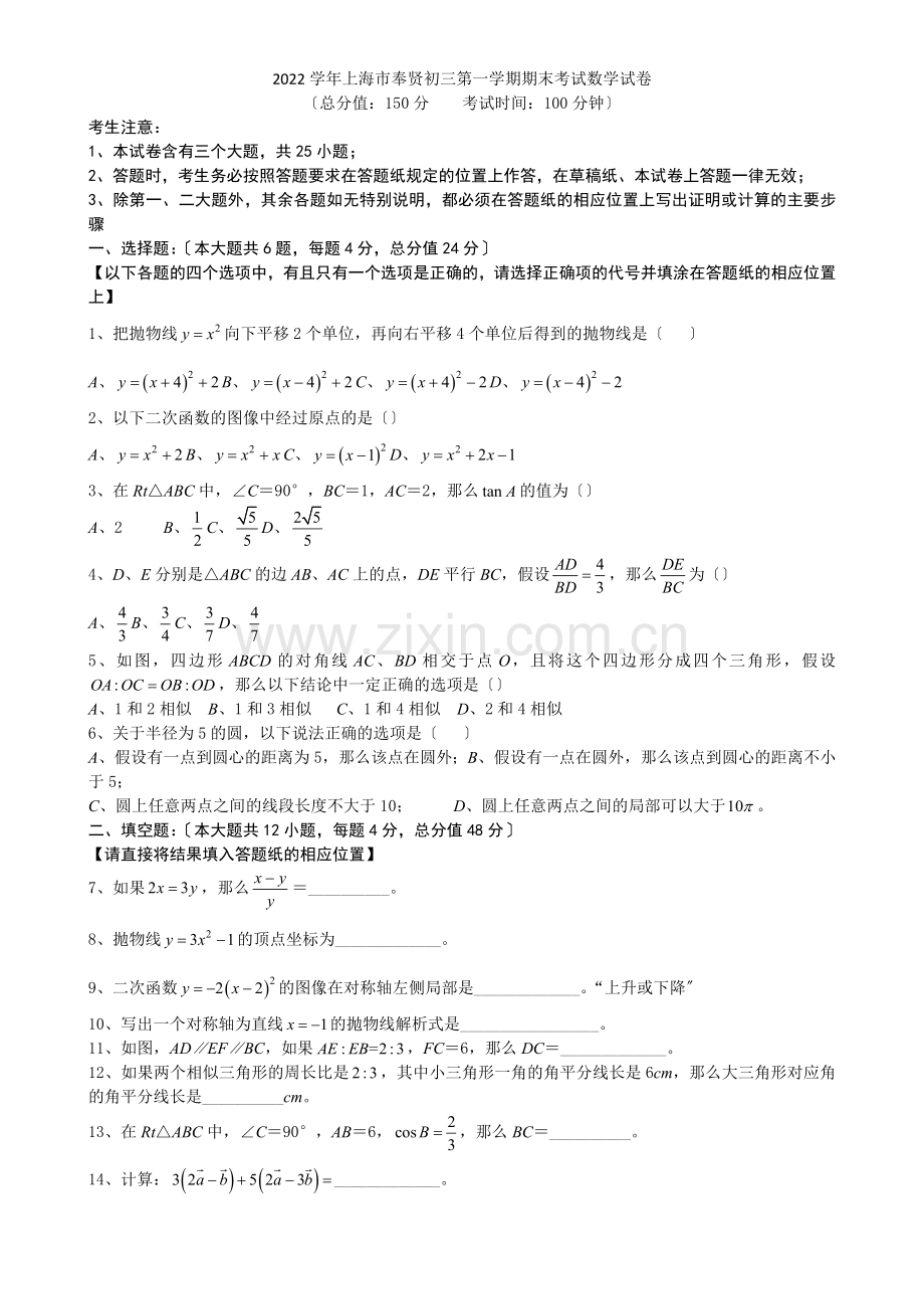 2022年奉贤中考一模(即期末)数学试题及答案.docx_第1页