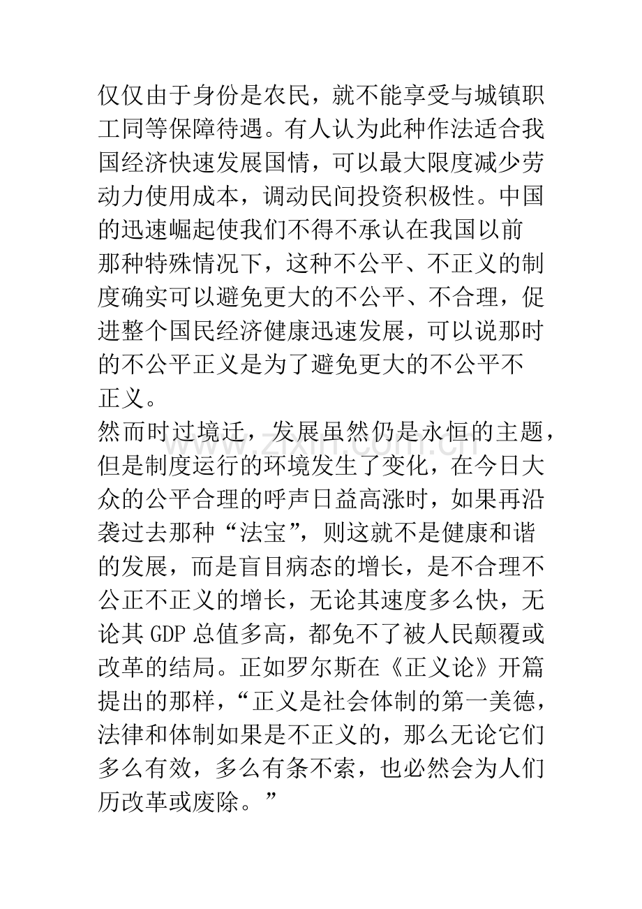 正义的农民工社会保障政策的指定.docx_第2页