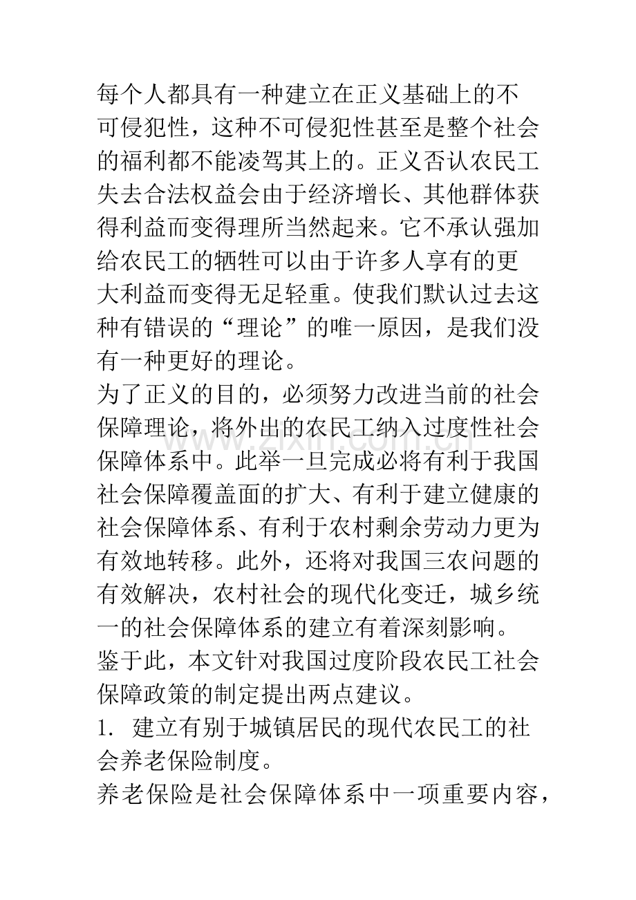 正义的农民工社会保障政策的指定.docx_第3页