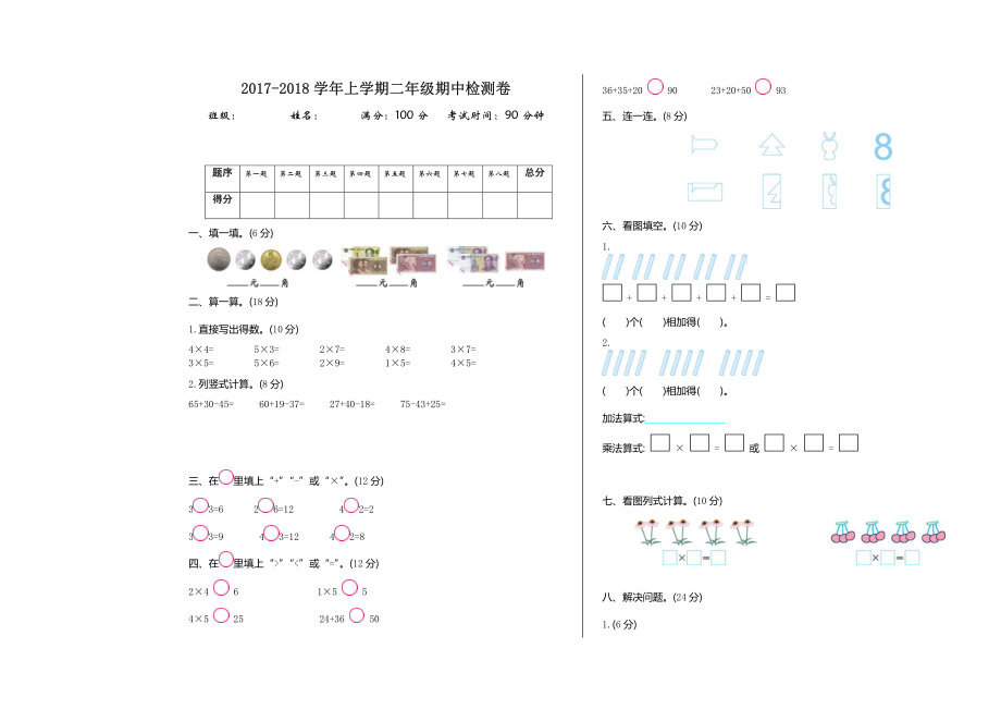 2017-2018学年上学期二年级期中检测卷二.pdf_第1页