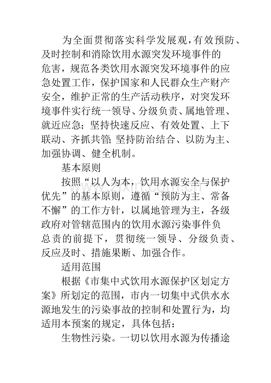 环境安全事件应急预案.docx_第2页