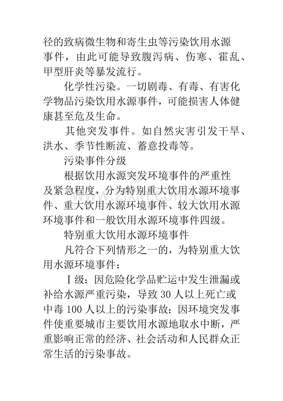 环境安全事件应急预案.docx_第3页