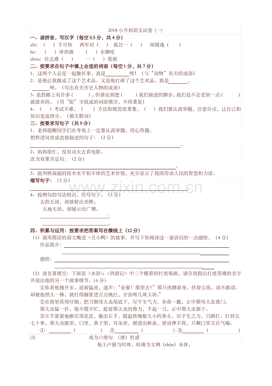 (人教版)小升初语文试卷及答案(共5套).pdf_第1页