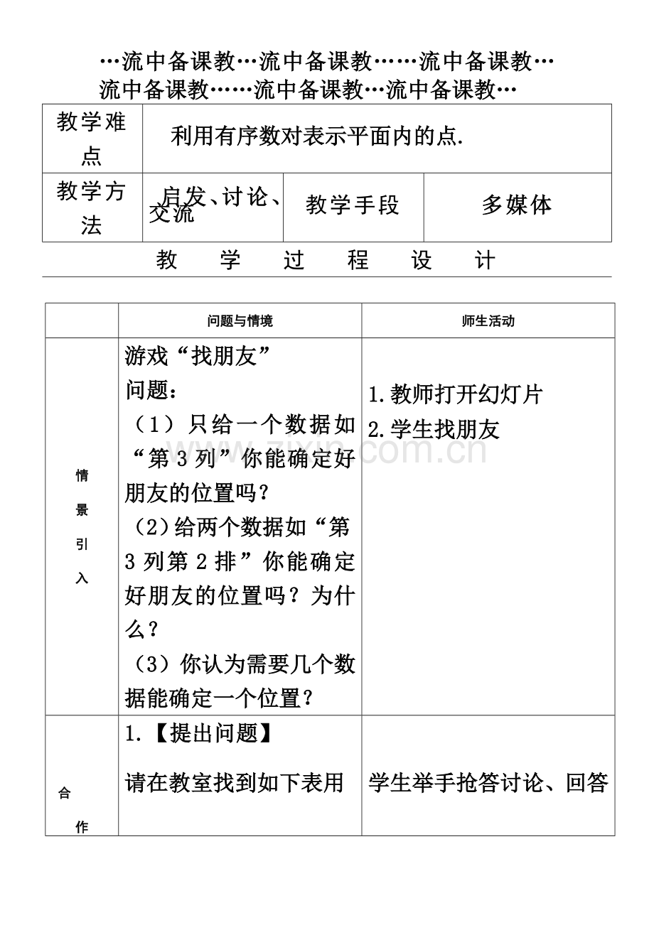 七年级下册数学集体备课.doc_第3页