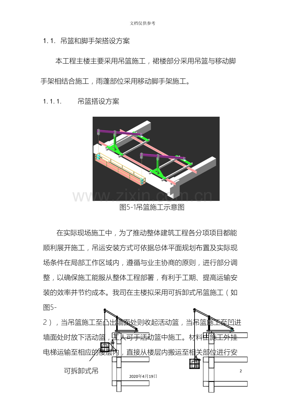 吊篮和脚手架搭设方案.doc_第2页