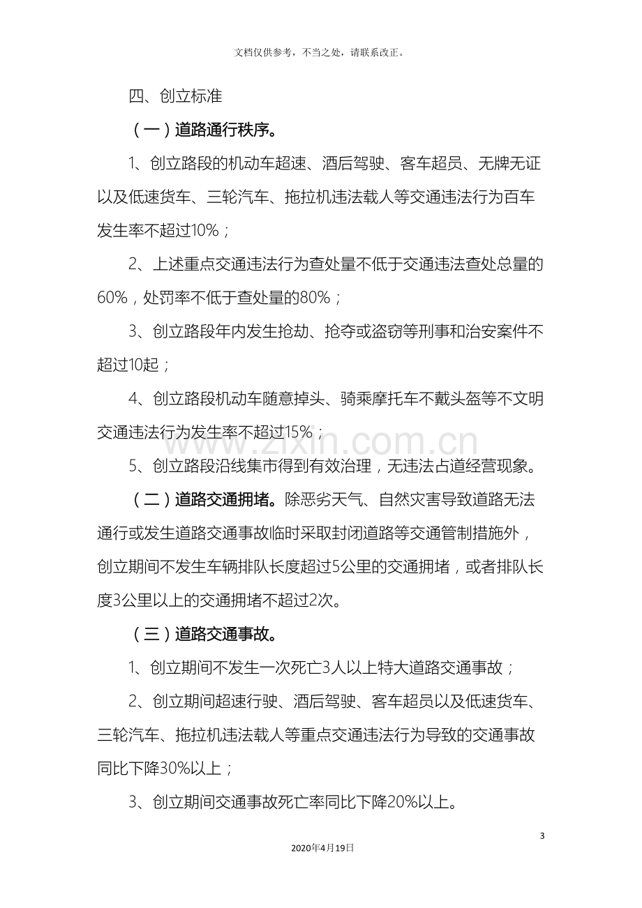 平安畅通示范路实施方案.doc_第3页