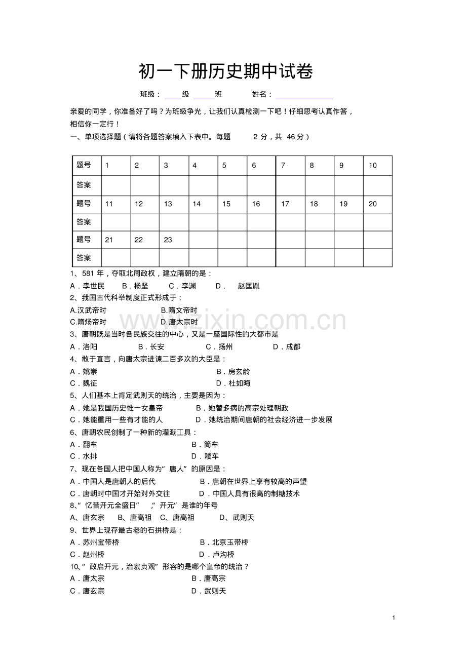 2022初一下册历史期中试卷.pdf_第1页