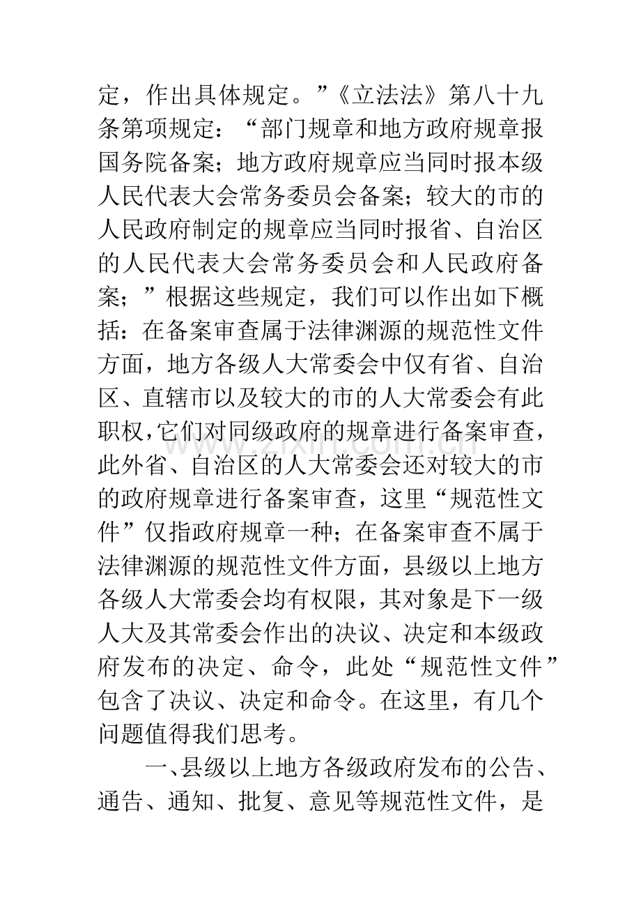 对地方人大备案审查工作中规范性文件范围的若干思考.docx_第3页