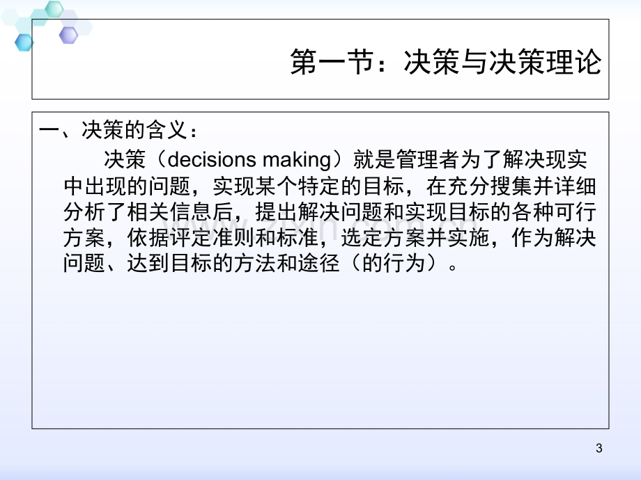 管理学原理第四章：决策.ppt_第3页