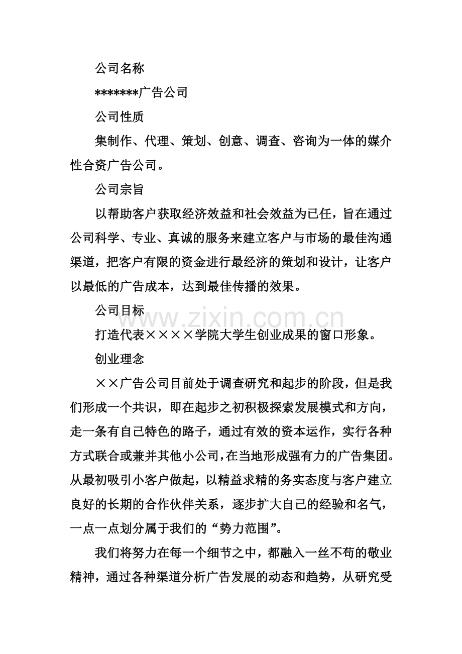 大学生广告公司创业计划书.docx_第3页